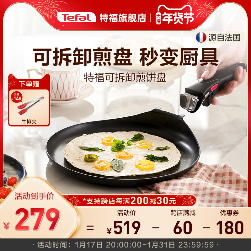 Tefal/特福不粘煎锅平底锅家用煎饼盘营养早餐锅