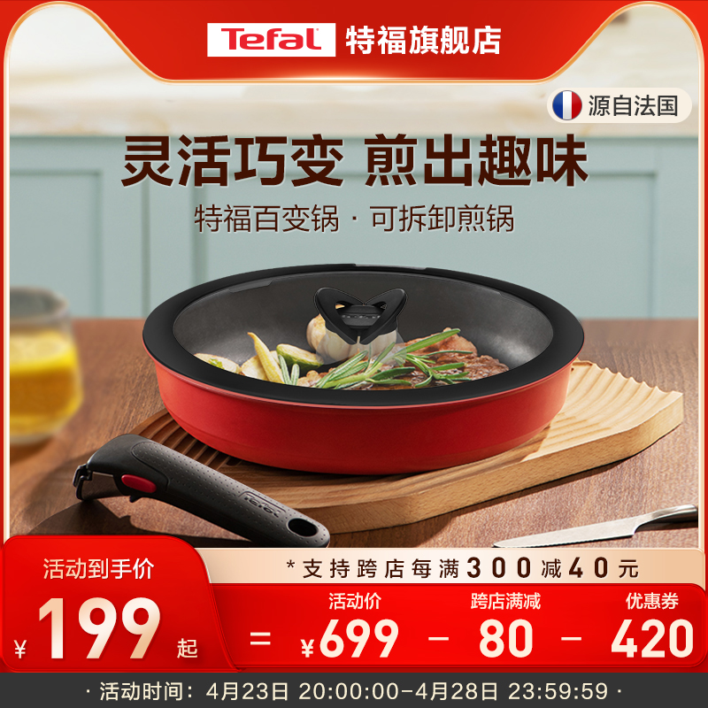 Tefal/特福中式可拆卸不粘煎锅炒锅煎炒锅烹饪锅具锅盖手柄