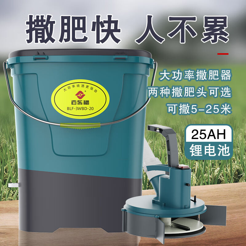 百乐福背负式电动施肥器多功能撒肥机农用工具扬肥器全自动化肥追