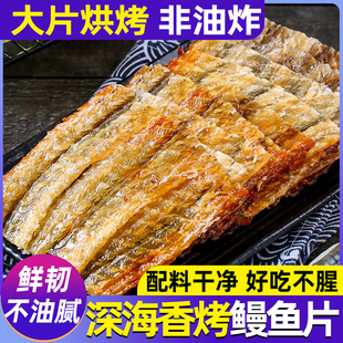 炭烤鳗鱼片孕妇儿童健康零食鳗鱼干海鲜味特产即食小吃网红烤鱼片