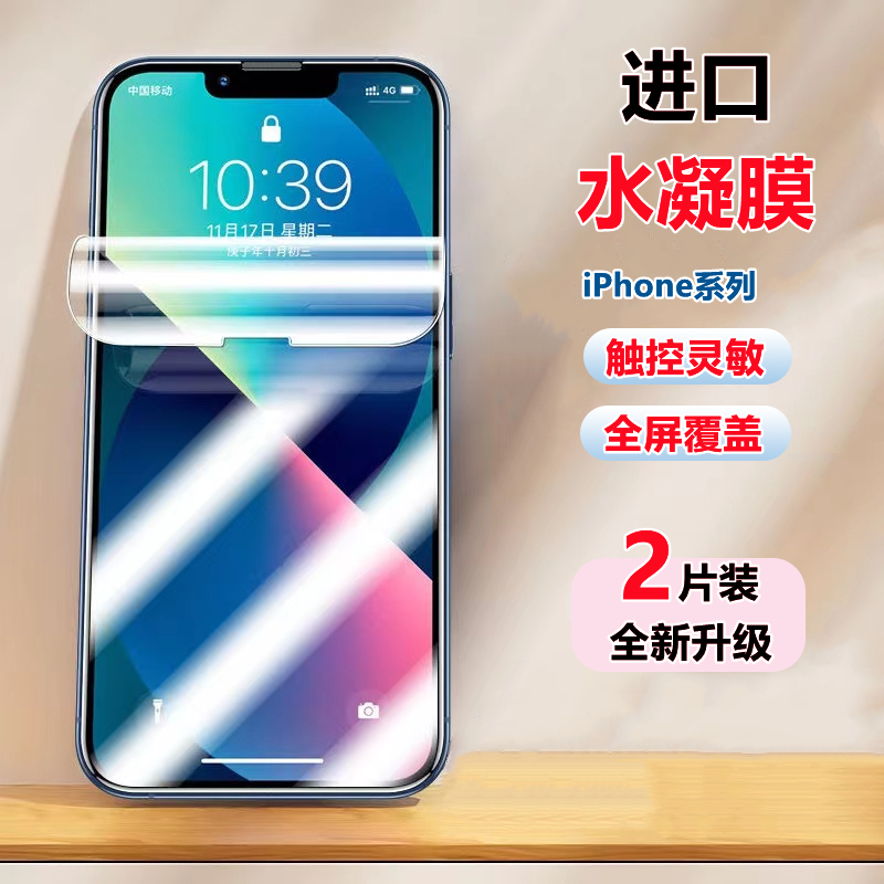 适用于苹果13水凝膜iPhone14/15promax磨砂膜xr防窥膜xs/12pro手机膜xsmax高清7/8plus防蓝光软膜11pro保护膜