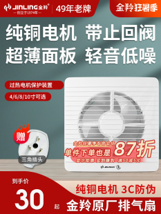 金羚圆形排气扇壁窗式卫生间排风扇带止回阀换气扇静音厨房抽风机