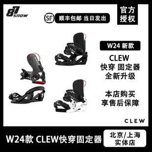 W24新款CLEW固定器德国快穿单板滑雪男女新品全地域一脚蹬超级快
