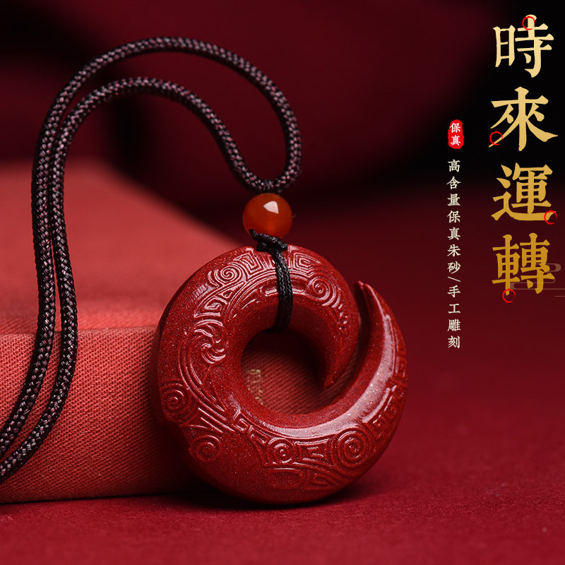 朱砂时来运转吊坠风生水起挂件饰品男扭转乾坤本命年女士项链配饰