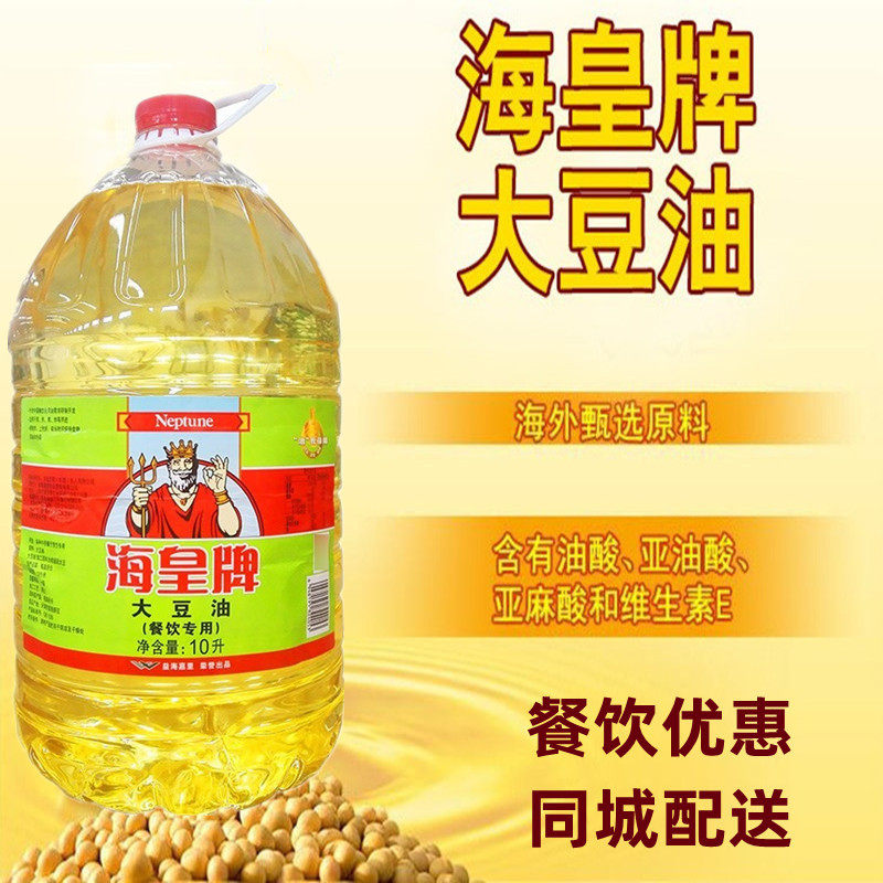 海皇牌大豆油10升耐煎炸油食用油炸鸡排餐饮专用需拍双桶整箱发货