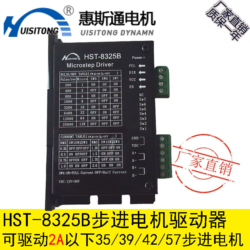 HST-8325B2A电流20 28 35 42 57两相步进电机驱动器128细分