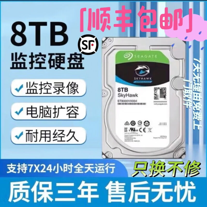 希捷酷鹰1T2T4T8T机械硬盘8TB海康大华监控安防NAS硬盘录像机通用