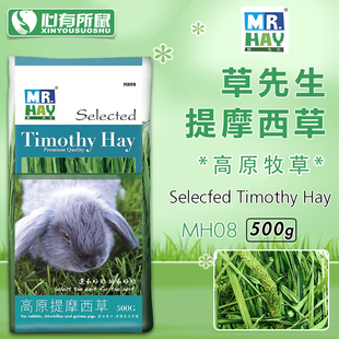 包邮 MR.HAY精选提摩西草 兔子龙猫天竺鼠干草牧草 500g