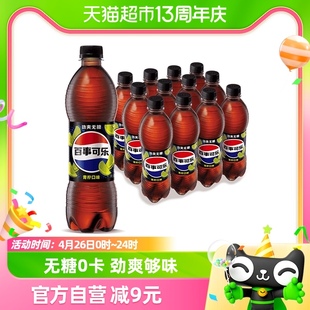 百事可乐无糖青柠味汽水碳酸饮料500ml*12瓶整箱0糖0卡包装随机