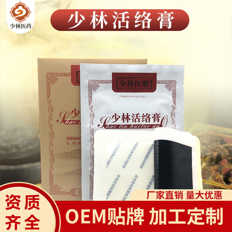 贴小黑膏膝盖关节贴颈椎肩周腰椎老黑膏药筋骨膏药贴少林活络膏