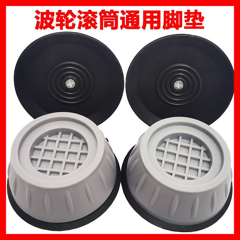 机脚防滑波轮脚垫洗衣机垫脚洗衣服固定加高底座加厚个装橡胶