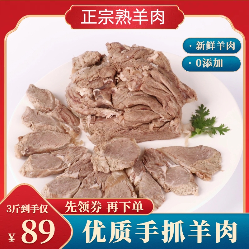 正宗手抓熟羊肉熟食五香酱羊肉即食卤