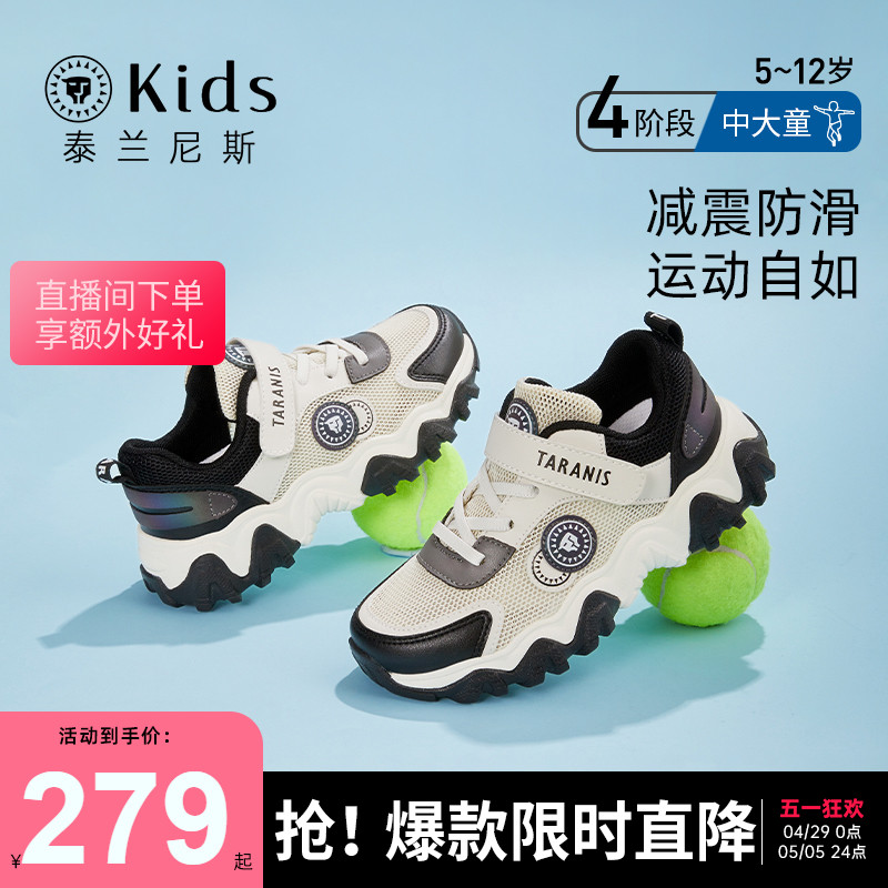 泰兰尼斯kids儿童运动鞋男童网鞋夏季童鞋透气中大童老爹鞋跑步鞋