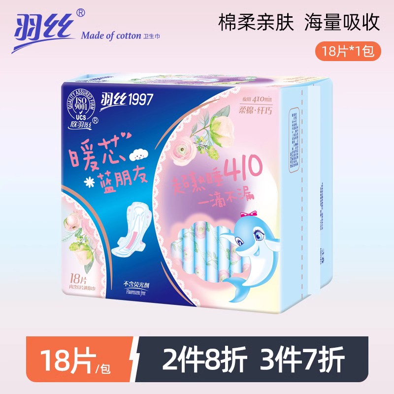 羽丝卫生巾暖心纤巧日夜用少女棉柔18片姨妈巾官方正品旗舰店