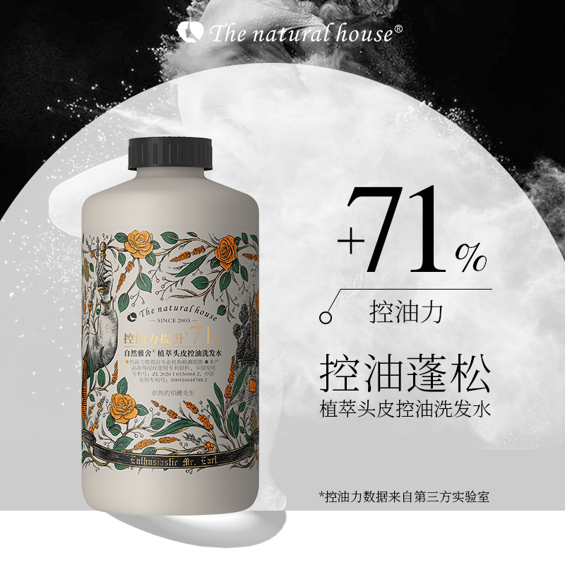 自然雅舍植萃头皮控油洗发水控油提升71%告别油发蓬松洗发露乳