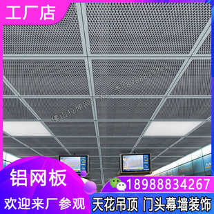 铝网板铝合金拉伸网板天花吊顶菱形装饰外墙铝单板金属网幕墙定制