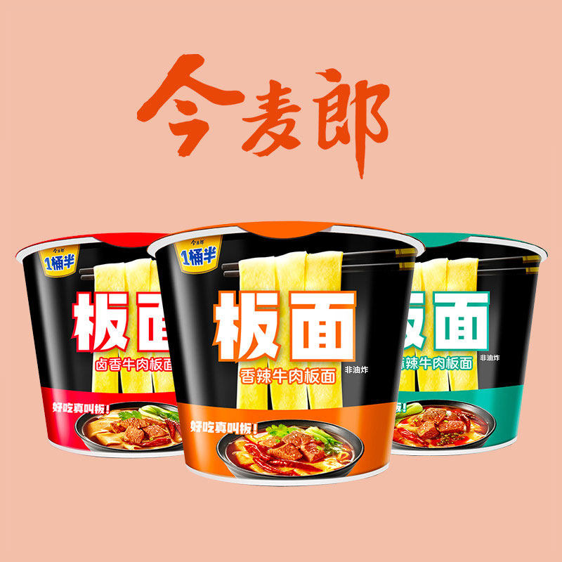 今麦郎香辣牛肉味板面桶装包装美味麻辣卤香宽面非油炸方便面