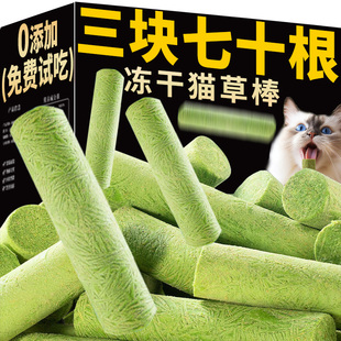 冻干猫草棒猫咪零食化毛球即食磨牙棒猫草粒猫咪专用猫草片去排毛