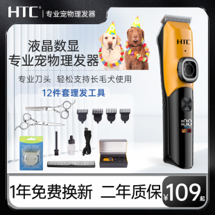 HTC狗狗宠物剃毛器理发器电推剪猫咪宠物店专用大型犬脚毛推毛器