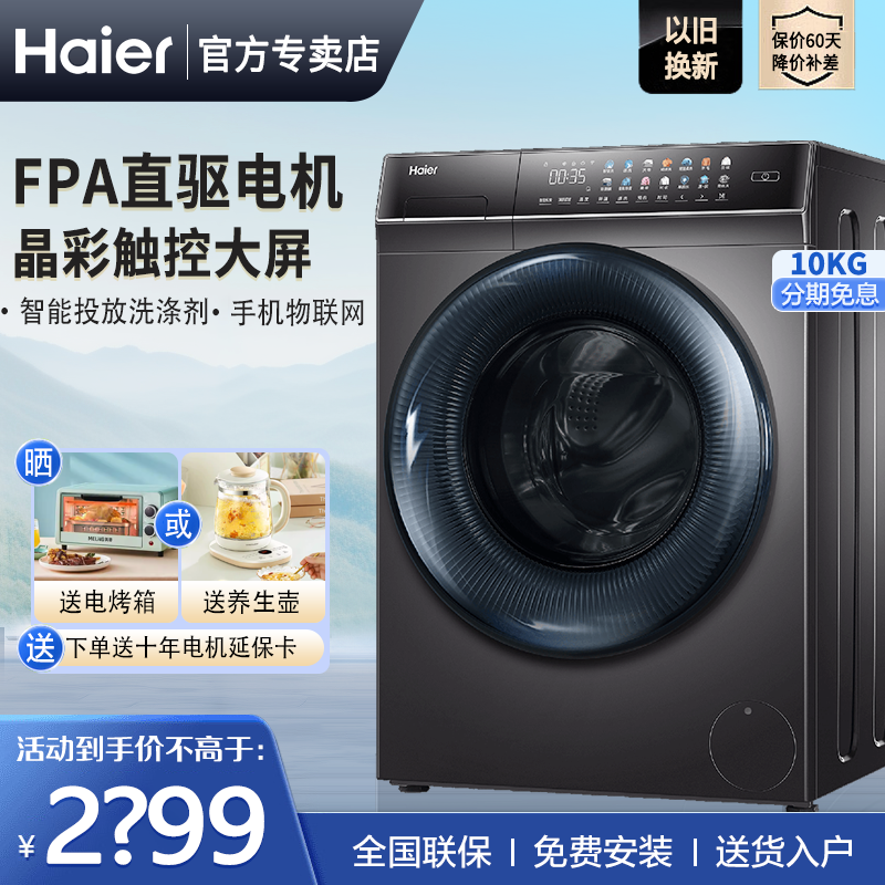 Haier/海尔 EG100MATE8SU1大容量10公斤直驱家用滚筒全自动洗衣机