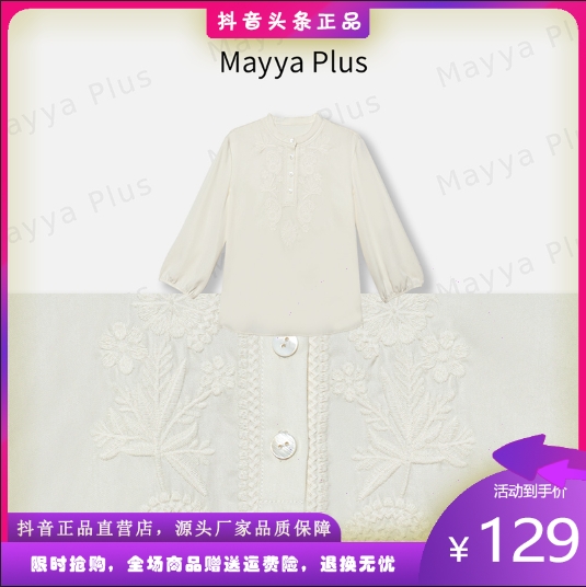 芃麦服饰伊人如故Mayya Plus时尚新品轻奢气质显瘦百搭绣花衬衫