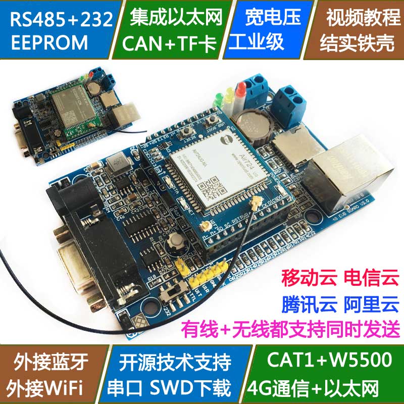 4G模块GPS模组EC20通STM32F407zgt6物联网带以太网CAN开发板全新4