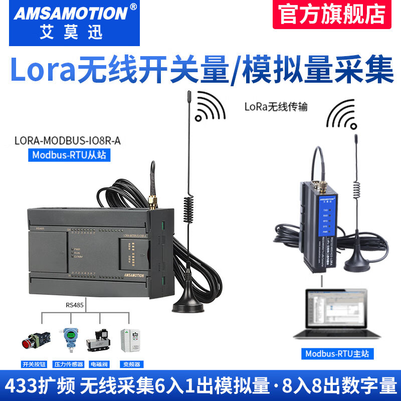 LORA无线rs485收发433电台数传io开关量模拟量采集通讯模块6入2出