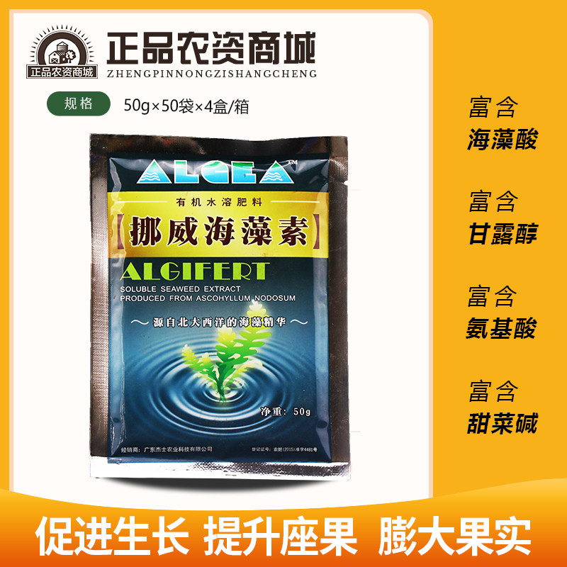 高档挪威海藻素促根抗逆肥料有机质海藻酸叶面肥挪威爱w尔稼20奢