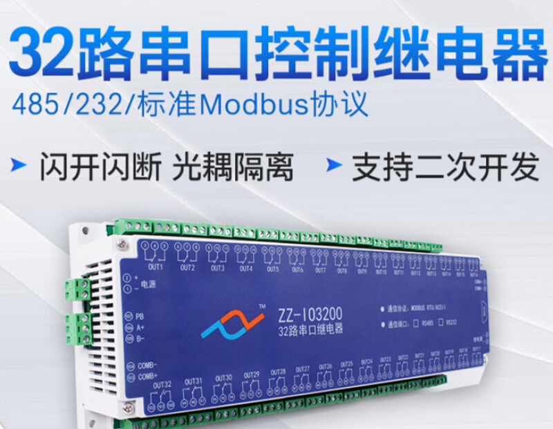 16/32路继电器控制器输出串口Modbus协议RS485/232工业级常开常闭