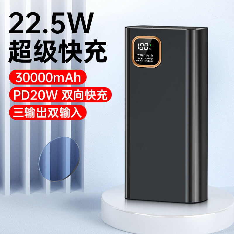 22.5W超级快充充电宝30000毫安5万超薄大容量小巧便携移动电源超大量PD适用手机正品