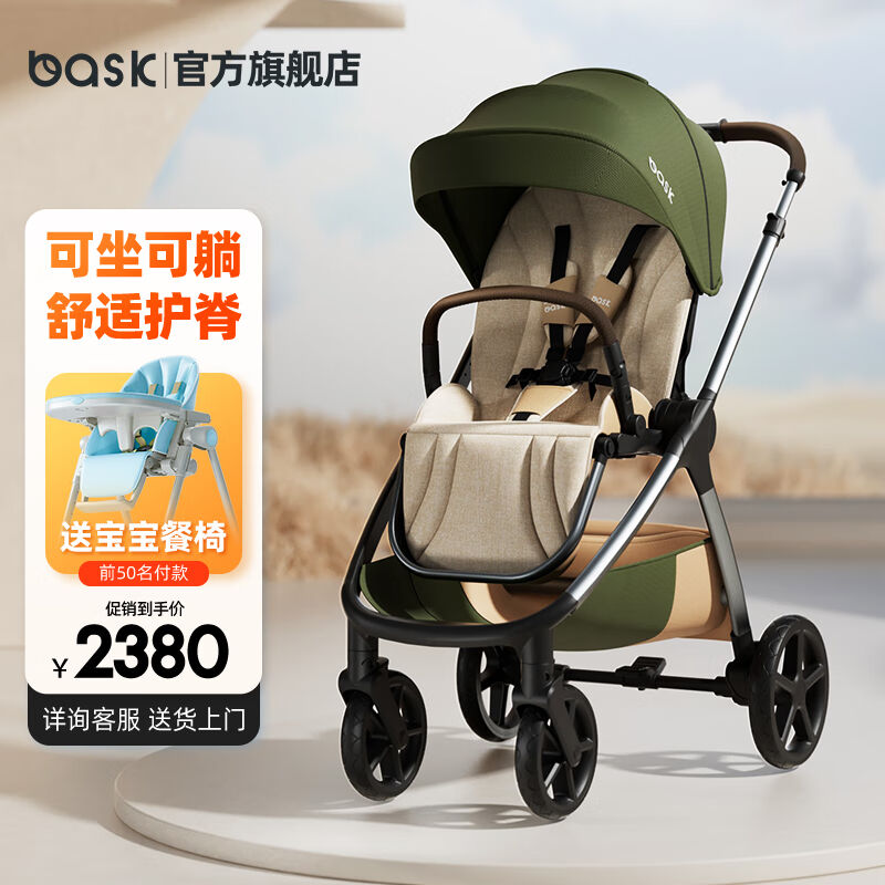bask双向婴儿推车轻便高景观可坐可躺推车新生宝宝折叠婴儿车幻影