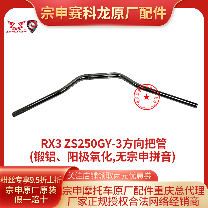 RX3 ZS250GY-3方向把管 手把管 龙头把手宗申赛科龙原厂配件在类目 摩托车/装备/配件, 摩托车配件, 手把中 - 来自Buy2taobao.com提供专业的淘宝代购服务
