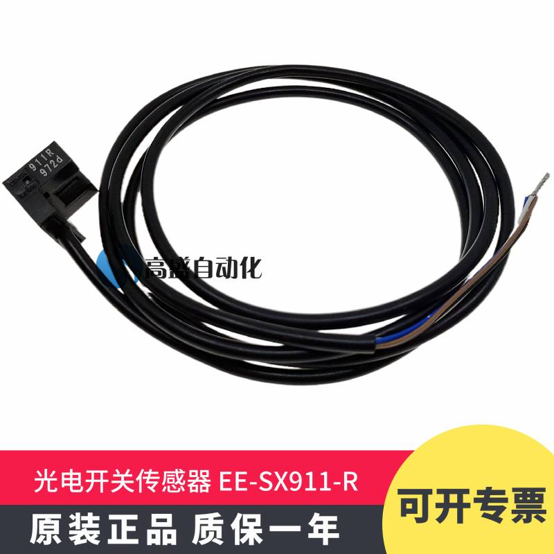 新品原装正品EE-SX911-R912913914P-R1M感应光电开关传感器