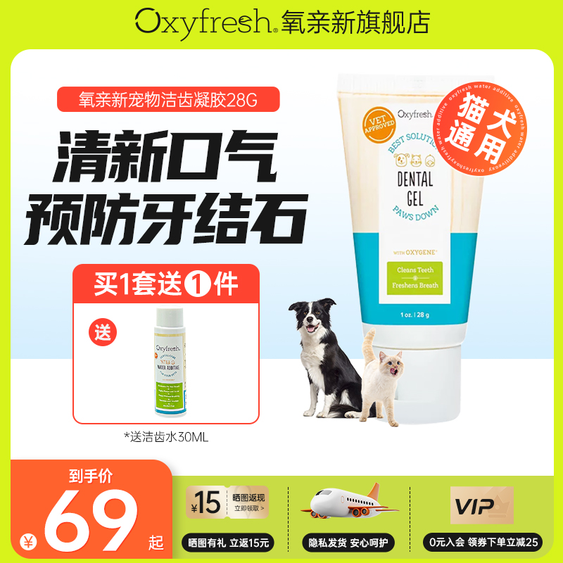 Oxyfresh氧亲新狗狗口腔清洁