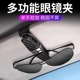 车载眼镜夹汽车遮阳板收纳多功能车用墨镜支架收纳夹子好物眼镜架