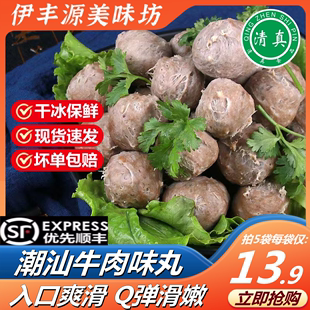 清真潮汕牛肉味丸手打实心关东煮麻辣烫火锅丸子冻食材家庭锁鲜装