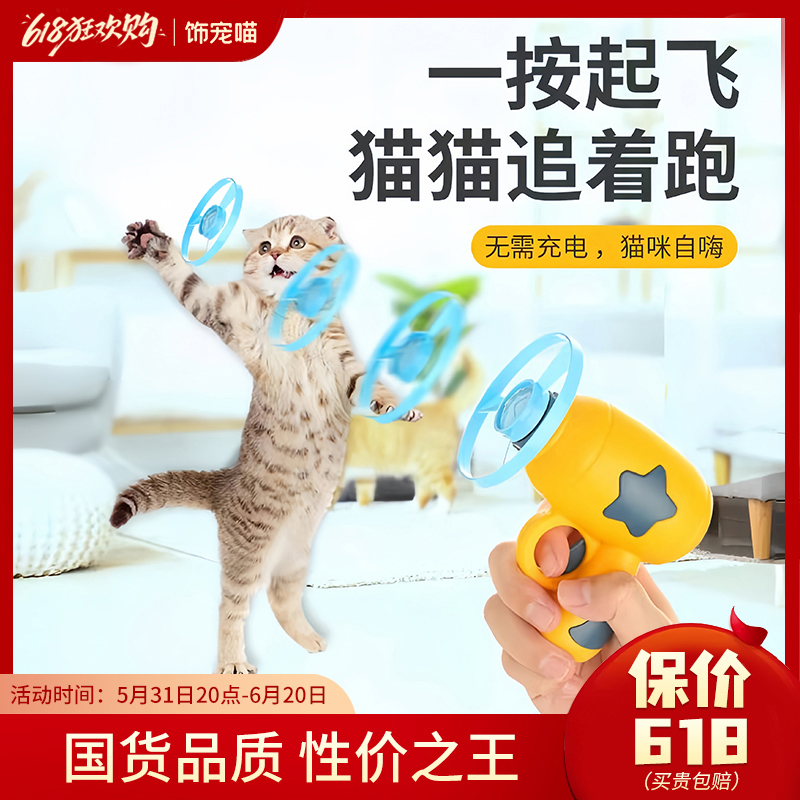 逗猫竹蜻蜓飞盘枪猫玩具球自嗨解闷神