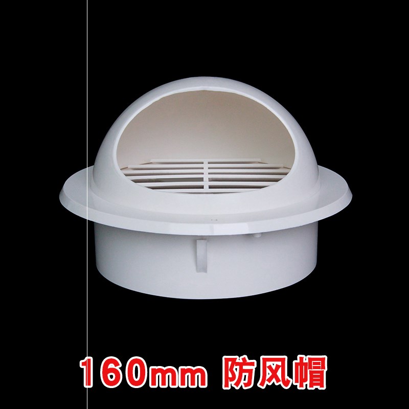pvc风帽外墙出l风口透气帽车间罩子防风罩管道排气口防尘塑料