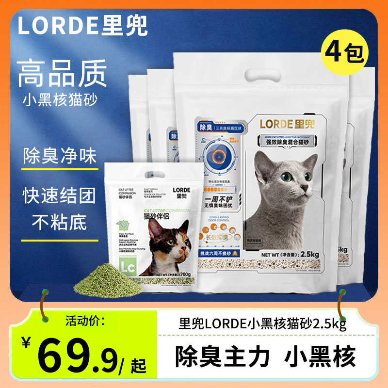 里兜猫砂小黑核混合豆腐膨润土除臭猫沙lorde官方授权旗舰店同款