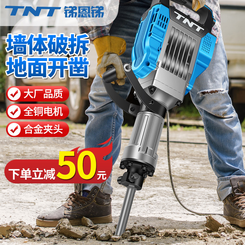 tnt锑恩锑电镐工业级大功率电搞单用拆墙混凝土大型专业重型工程