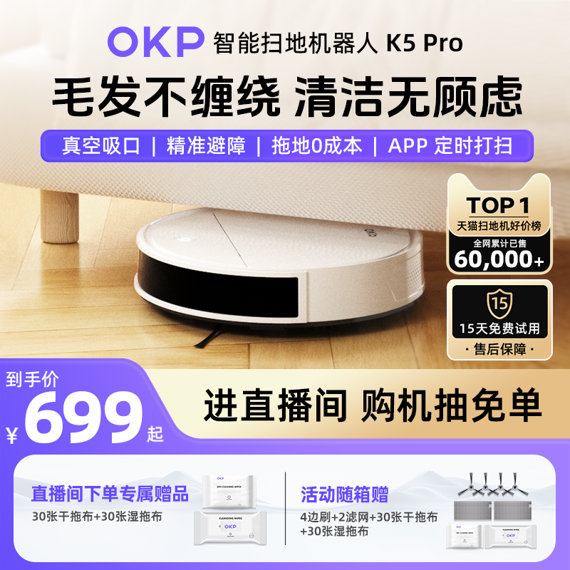 OKP扫地机器人K5Pro智能全自