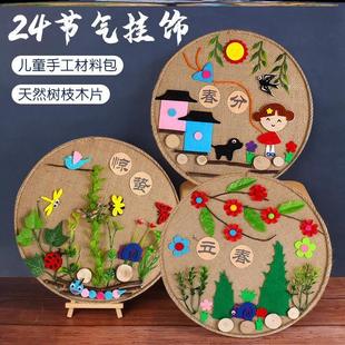 24二十四节气装饰画手工diy制作材料包幼儿园环创绘画麻绳装饰