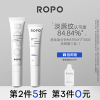ROPO唇部护理精华啫喱唇膜淡化唇纹润唇膏女保湿滋润补水精华液