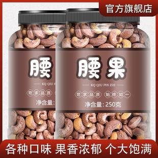 带皮紫皮大腰果仁原味炭烧盐焗官方旗舰店干货500g克零食越南