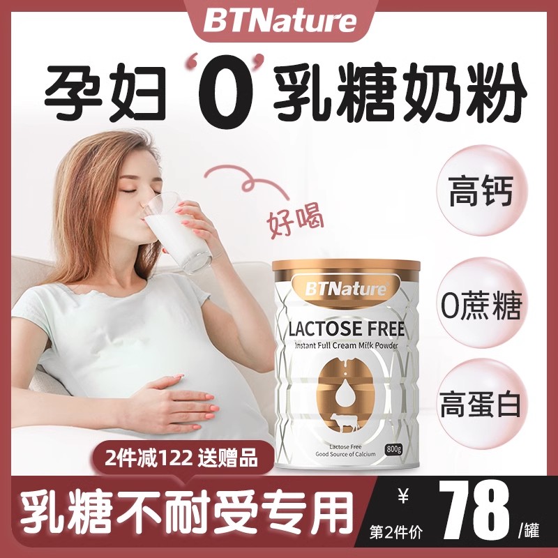 孕妇无乳糖0奶粉低GI乳糖不耐受专用补钙高钙高蛋白贝特恩旗舰店