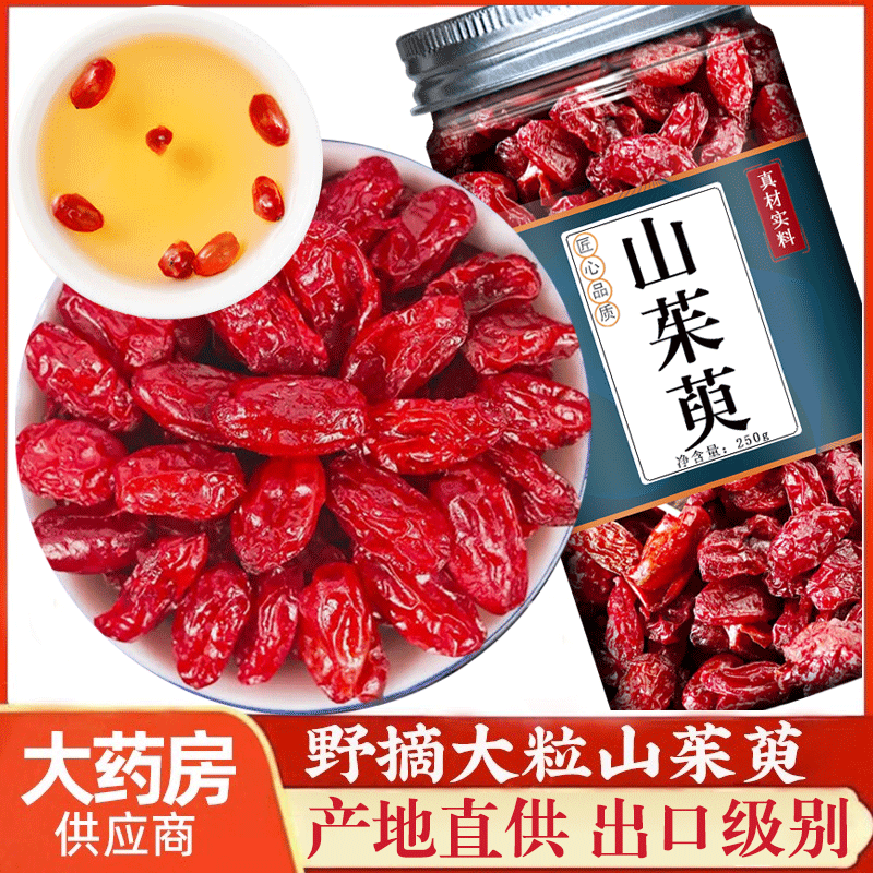 山茱萸中药材正品官方旗舰店500g