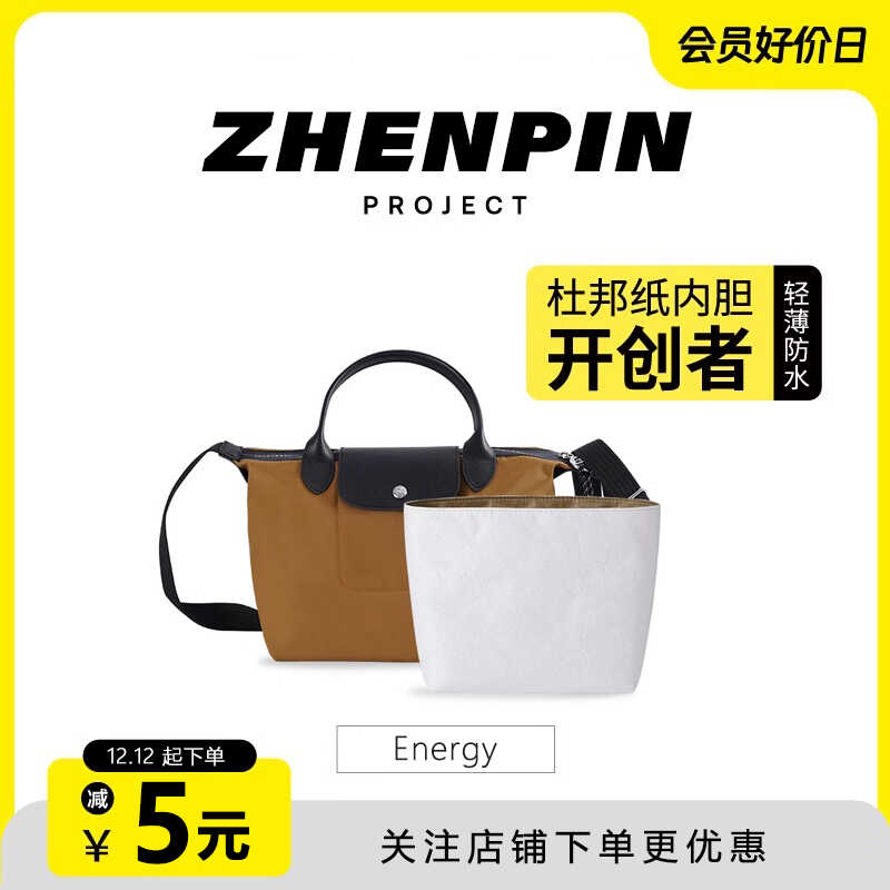 臻品适用龙骧energy小号轻薄内胆包中号托特包杜邦纸防水内袋中包