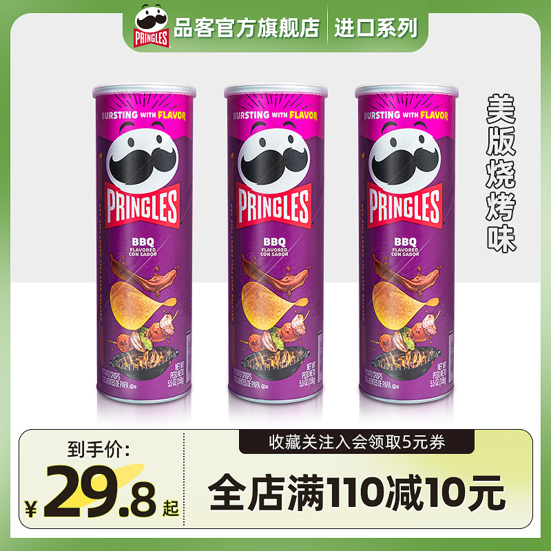 【美版】Pringles品客薯片进