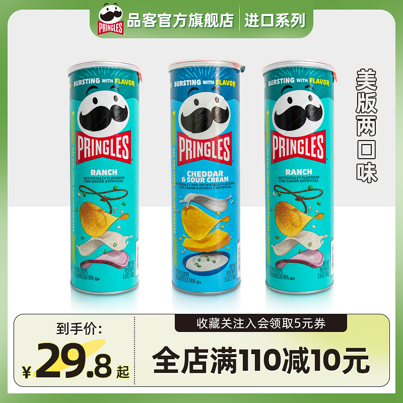 【美版】Pringles品客薯片牧场味/酸奶油味大包装休闲零食礼包