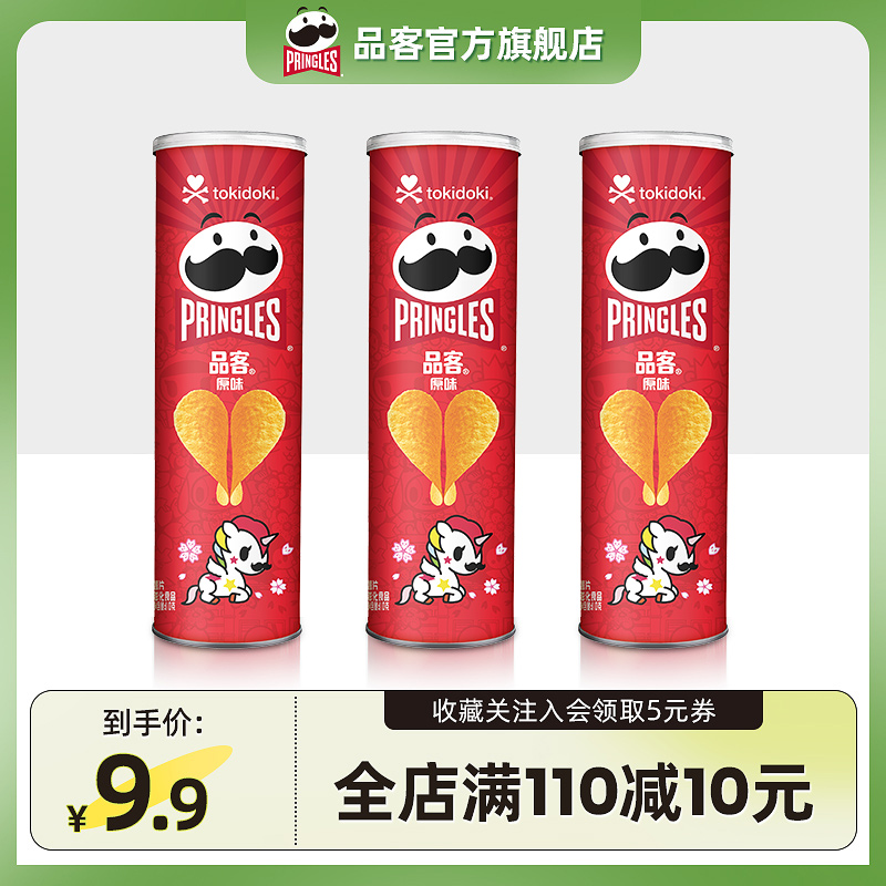 Pringles/品客薯片原味罐装追剧解馋小吃零食休闲膨化食品110g